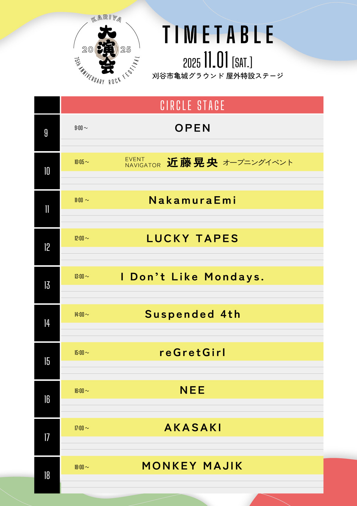 タイムテーブル公開！！ « KARIYA大演会 | 西三河最大級の屋外音楽
